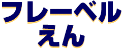�t���[�x������