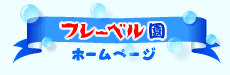 �t���[�x�����z�[���y�[�W