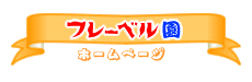 �t���[�x�����z�[���y�[�W