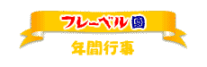 �N�Ԃ̍s��