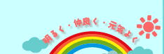 ���邭�E���ǂ��E���C�悭