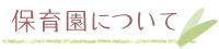 �ۈ牀�ɂ���